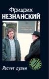 Обложка: Расчёт пулей