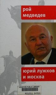 Обложка: Юрий Лужков и Москва
