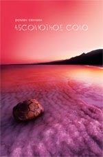 Обложка: Абсолютное соло