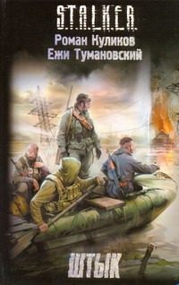 Обложка: Штык