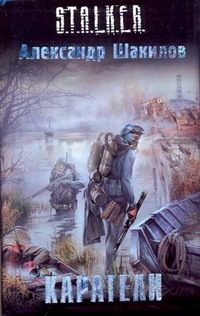 Обложка: Каратели