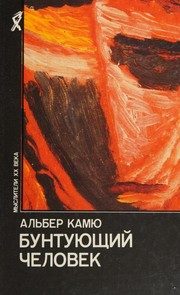 Обложка: Бунтующий человек