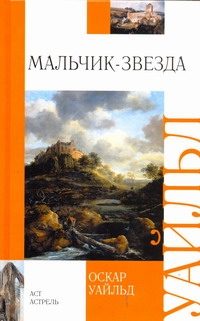 Обложка: Мальчик-звезда