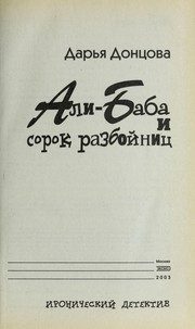 Обложка: Али-Баба и сорок разбойниц