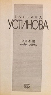 Обложка: Богиня прайм-тайма