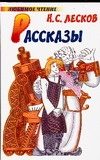 Обложка: Рассказы
