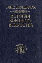 Обложка: Германцы