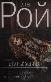 Обложка: Старьёвщица