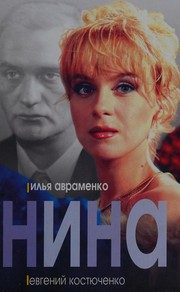 Обложка: Нина