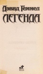 Обложка: Легенда