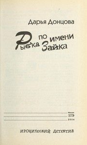 Обложка: Рыбка по имени Зайка