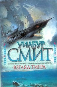 Обложка: Взгляд тигра