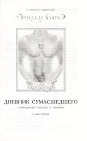 Обложка: Дневник сумасшедшего
