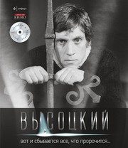 Обложка: Вот и сбывается всё, что пророчится