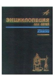 Обложка: Химия