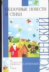 Обложка: Сказочные повести и стихи