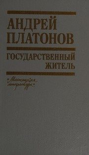 Обложка: Государственный житель