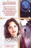 Обложка: Проверим на вшивость господина адвоката