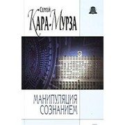 Обложка: Манипуляция сознанием