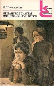 Обложка: Мещанское счастье