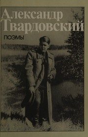 Обложка: Поэмы