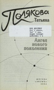 Обложка: Ангел нового поколения