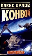 Обложка: Конвой