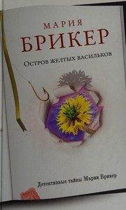 Обложка: Остров жёлтых васильков