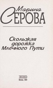 Обложка: Скользкая дорожка Млечного Пути