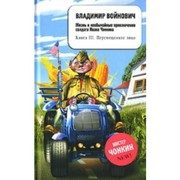 Обложка: Перемещённое лицо