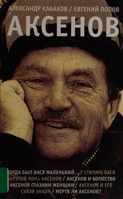 Обложка: Аксёнов