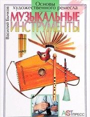 Обложка: Музыкальные инструменты