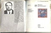 Обложка: Монеты рассказывают
