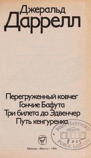 Обложка: Перегруженный ковчег