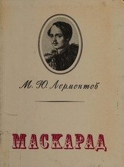 Обложка: Маскарад
