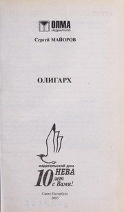 Обложка: Олигарх