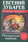 Обложка: Милицейская академия