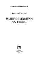 Обложка: Импровизации на тему...