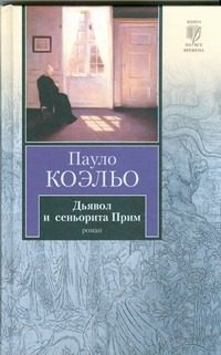 Обложка: Дьявол и сеньорита Прим