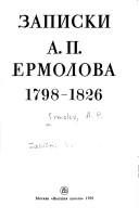 Обложка: Записки А. П. Ермолова, 1798 - 1826