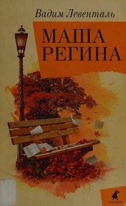 Обложка: Маша Регина