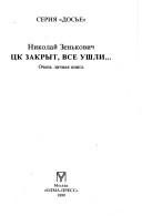 Обложка: ЦК закрыт, все ушли...