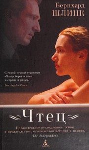 Обложка: Чтец