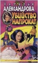 Обложка: Убийство напрокат