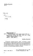 Обложка: Тевтонский крест
