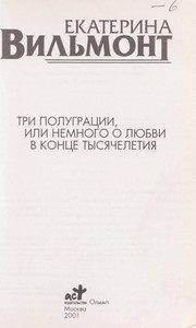 Обложка: Три полуграции, или Немного о любви в конце тысячелетия