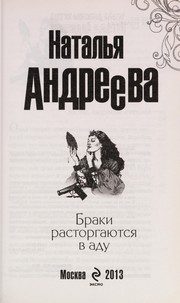 Обложка: Браки расторгаются в аду