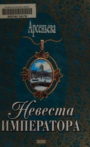Обложка: Невеста императора