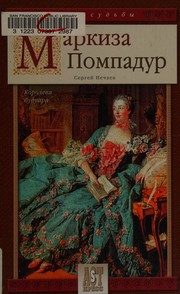 Обложка: Маркиза Помпадур. Королева будуара