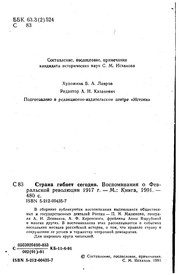 Обложка: Страна гибнет сегодня